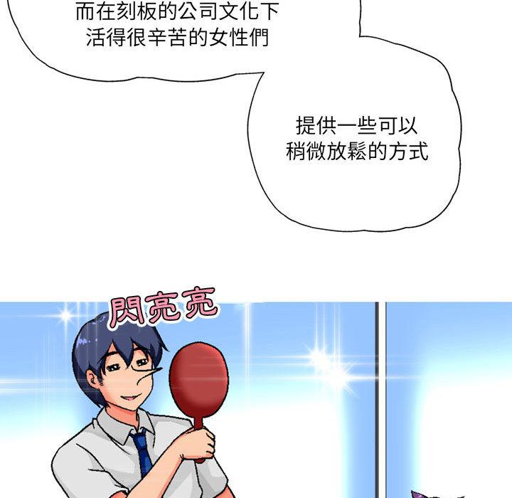 《上司的地雷別亂踩》漫画 第2話