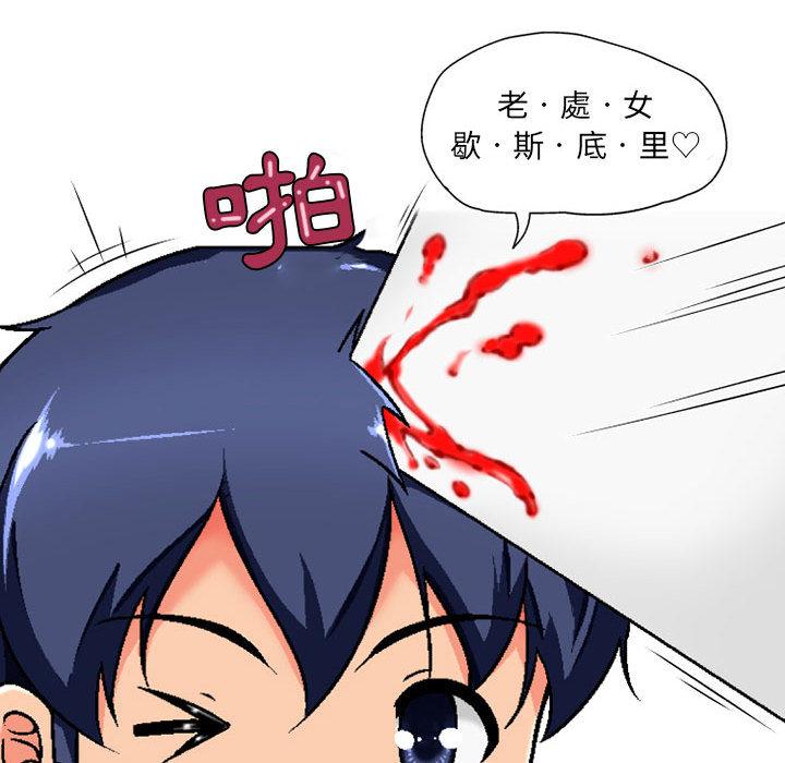 《上司的地雷別亂踩》漫画 第2話