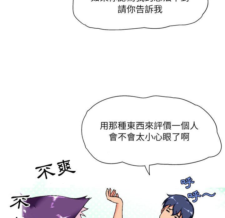 《上司的地雷別亂踩》漫画 第2話