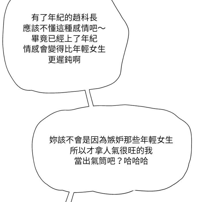 《上司的地雷別亂踩》漫画 第2話