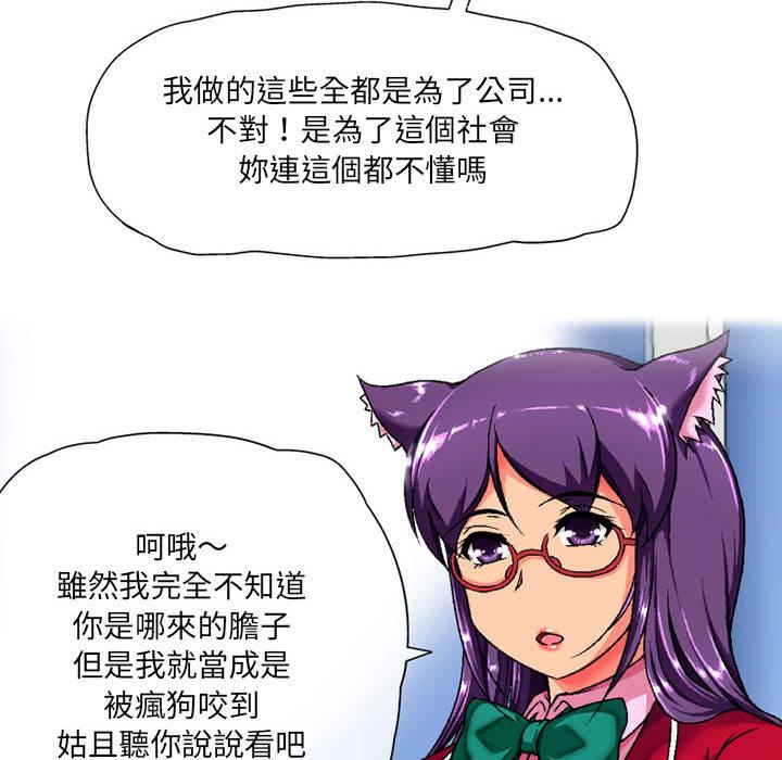 《上司的地雷別亂踩》漫画 第2話