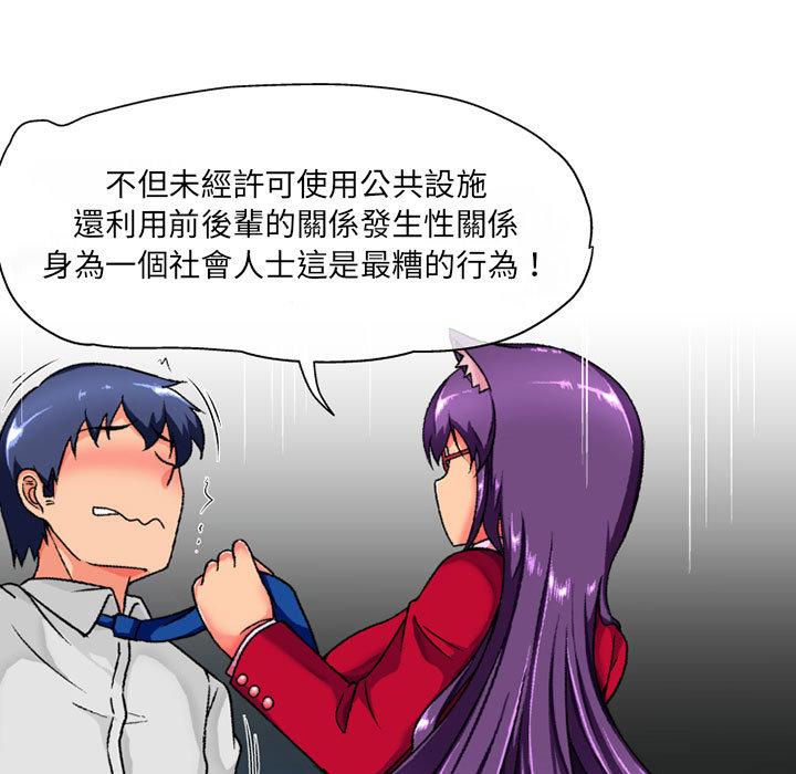 《上司的地雷別亂踩》漫画 第2話