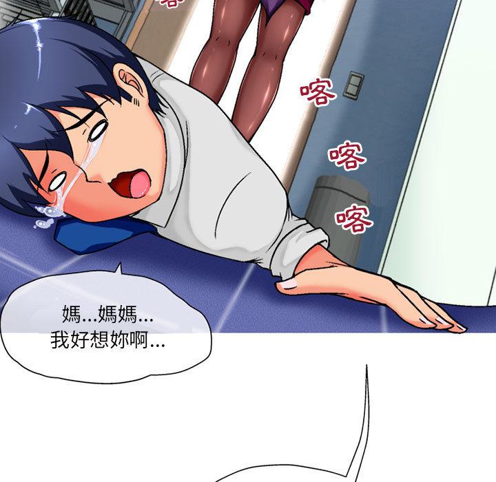 《上司的地雷別亂踩》漫画 第2話