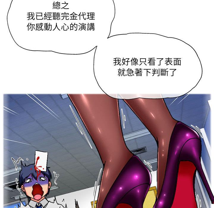 《上司的地雷別亂踩》漫画 第2話