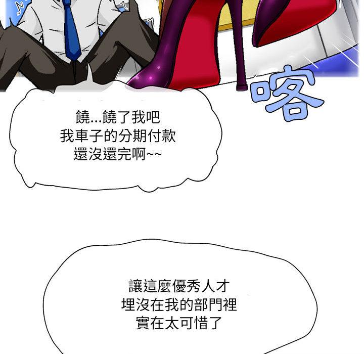 《上司的地雷別亂踩》漫画 第2話