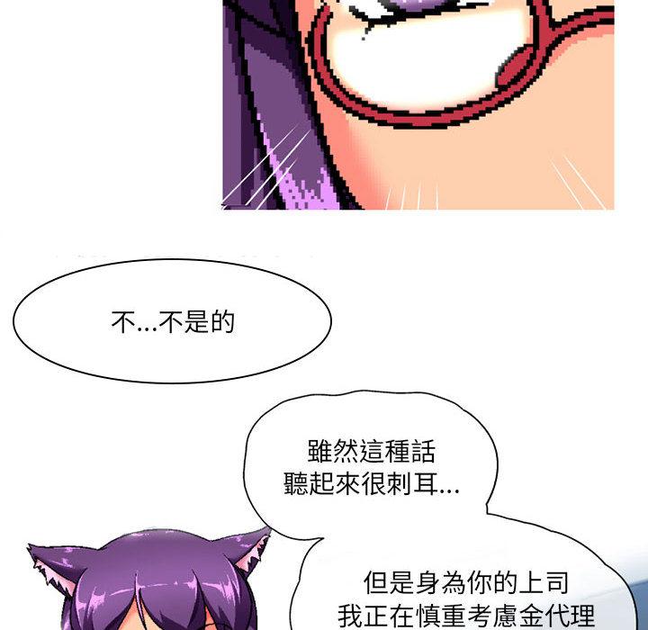 《上司的地雷別亂踩》漫画 第2話