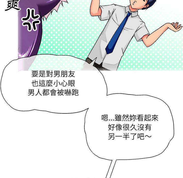 《上司的地雷別亂踩》漫画 第2話