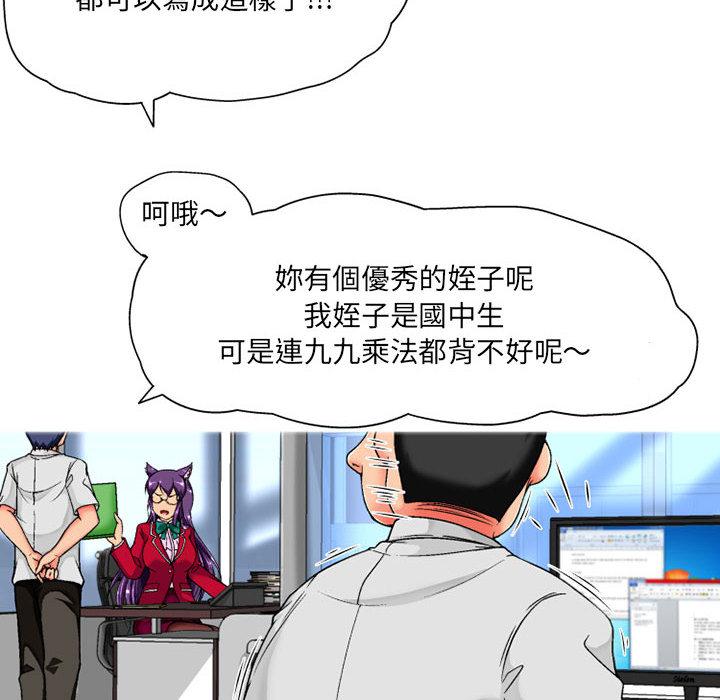 《上司的地雷別亂踩》漫画 第2話