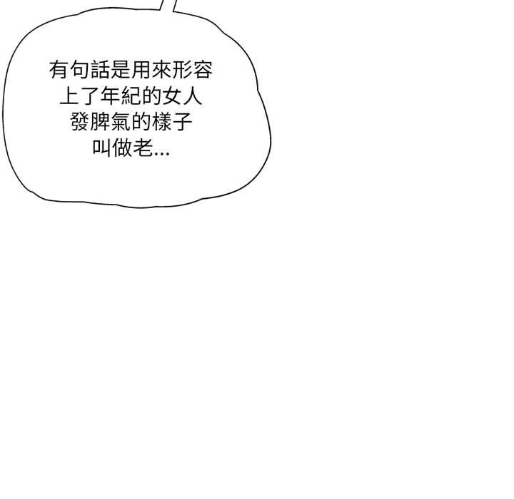 《上司的地雷別亂踩》漫画 第2話