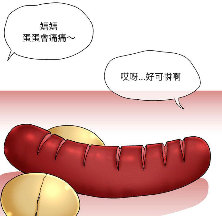 《上司的地雷別亂踩》漫画 第2話