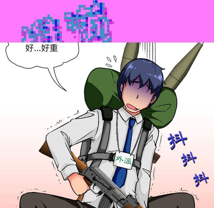 《上司的地雷別亂踩》漫画 第3話