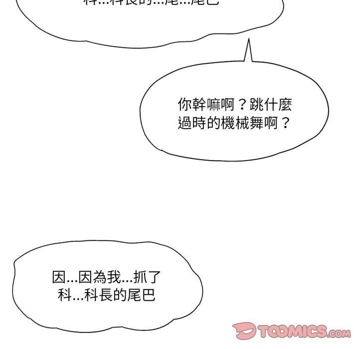《上司的地雷別亂踩》漫画 第3話