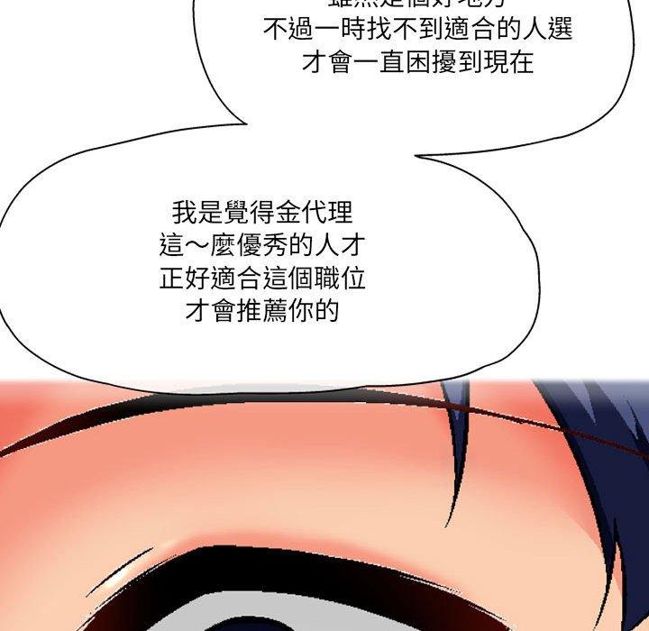 《上司的地雷別亂踩》漫画 第3話