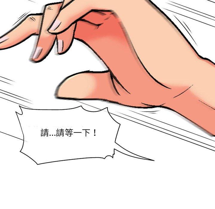 《上司的地雷別亂踩》漫画 第3話