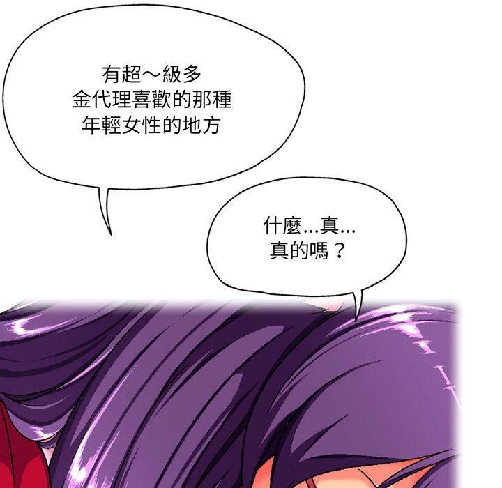 《上司的地雷別亂踩》漫画 第3話