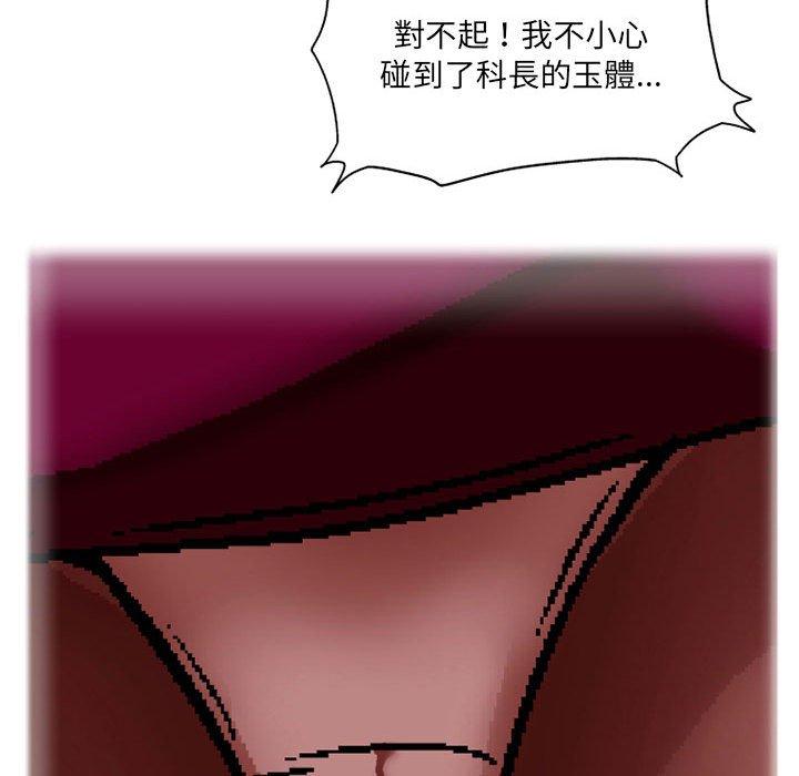 《上司的地雷別亂踩》漫画 第3話