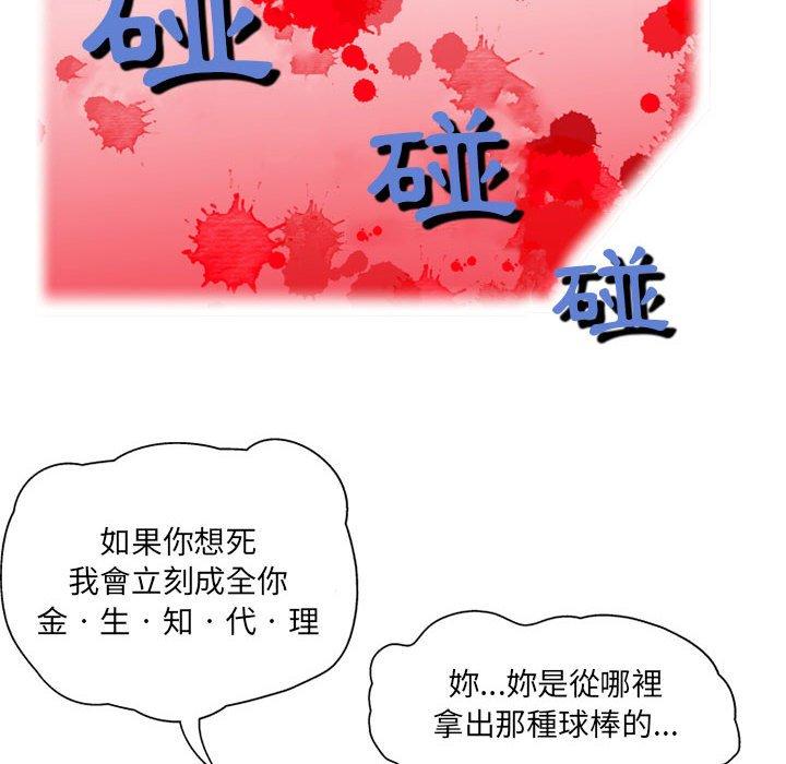 《上司的地雷別亂踩》漫画 第3話