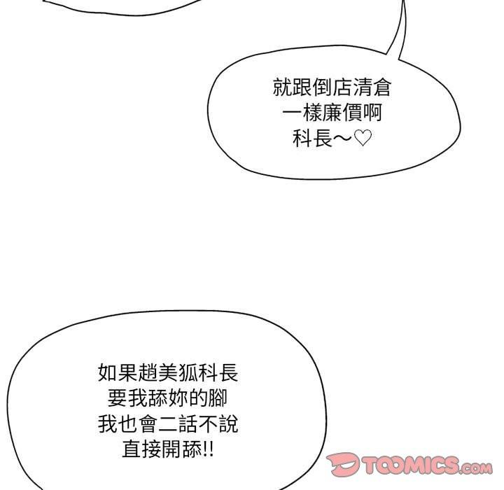 《上司的地雷別亂踩》漫画 第3話