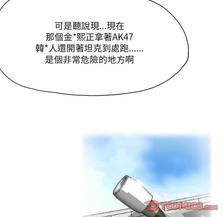 《上司的地雷別亂踩》漫画 第3話