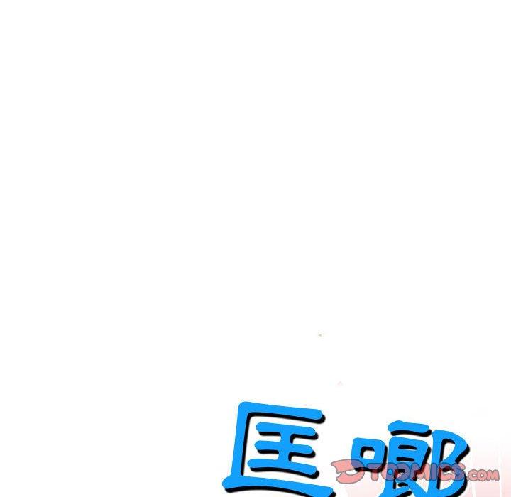 《上司的地雷別亂踩》漫画 第3話