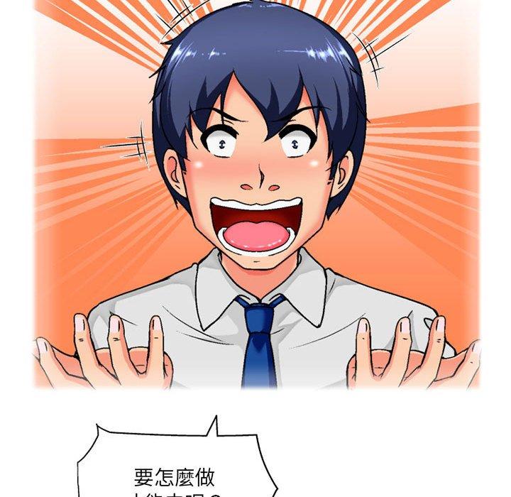 《上司的地雷別亂踩》漫画 第3話