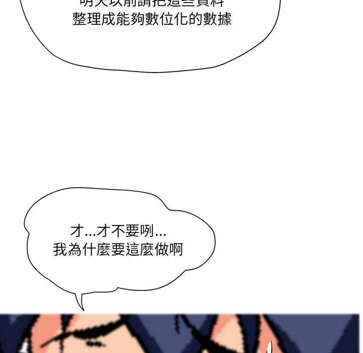 《上司的地雷別亂踩》漫画 第3話