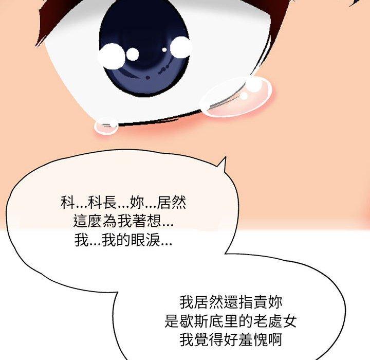 《上司的地雷別亂踩》漫画 第3話