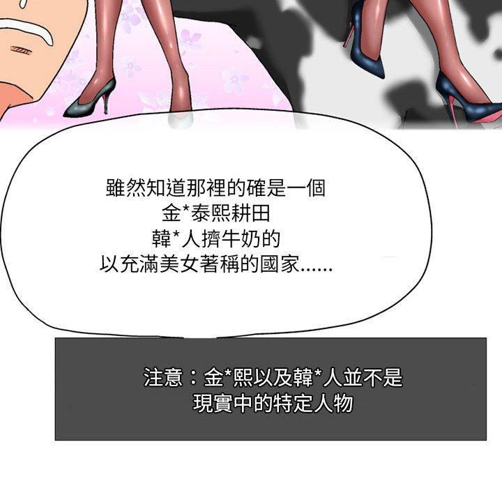 《上司的地雷別亂踩》漫画 第3話