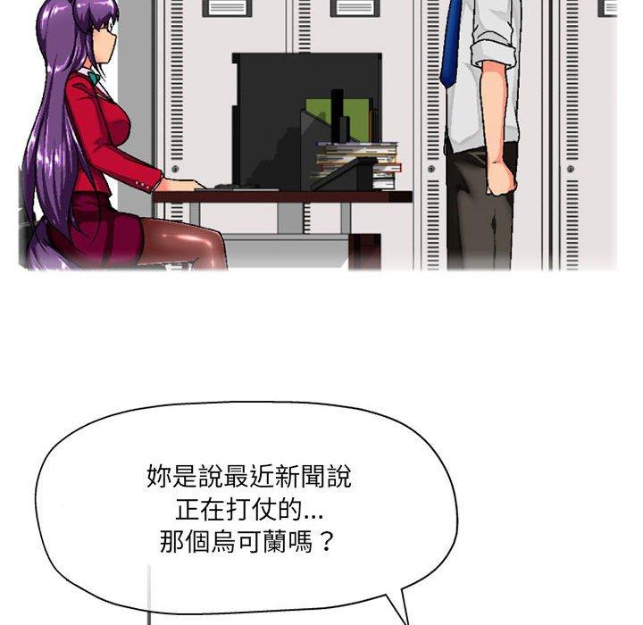 《上司的地雷別亂踩》漫画 第3話