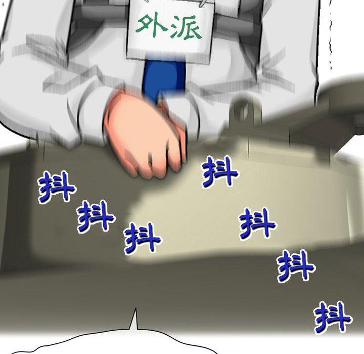 《上司的地雷別亂踩》漫画 第3話