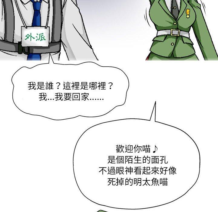 《上司的地雷別亂踩》漫画 第3話
