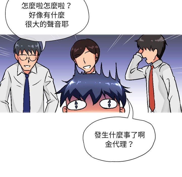 《上司的地雷別亂踩》漫画 第3話