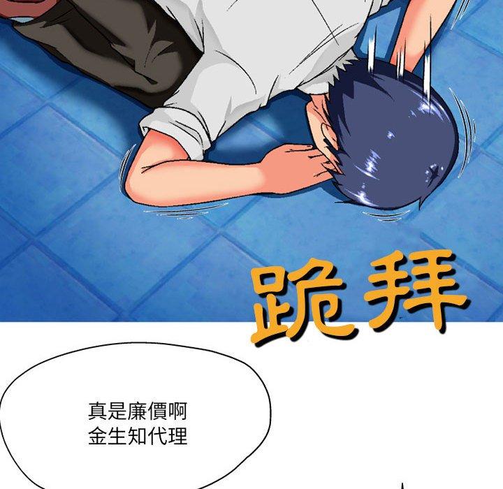 《上司的地雷別亂踩》漫画 第3話