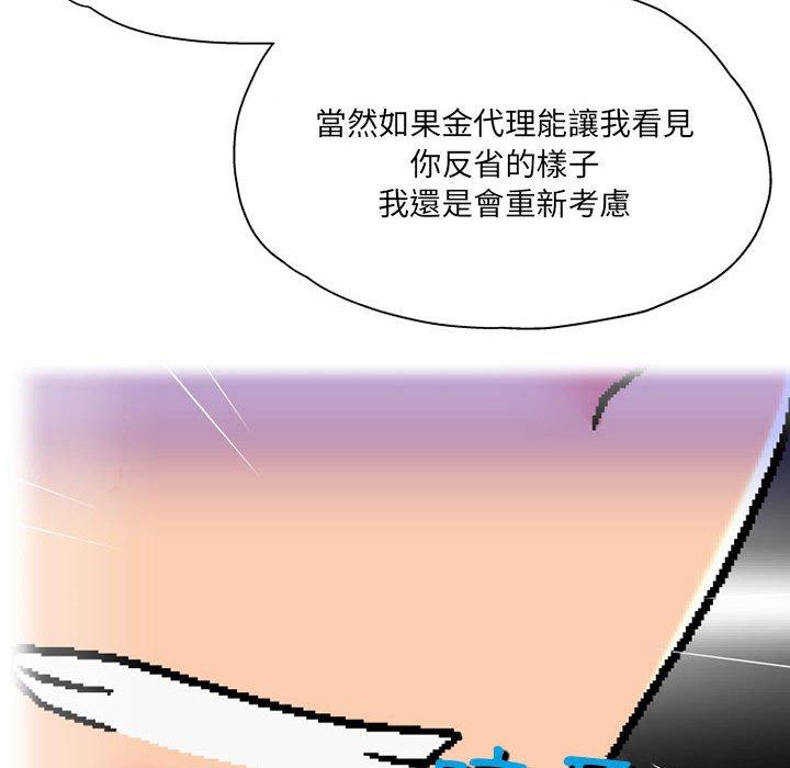 《上司的地雷別亂踩》漫画 第3話