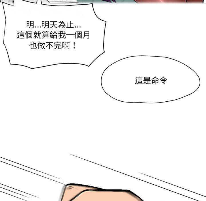 《上司的地雷別亂踩》漫画 第3話