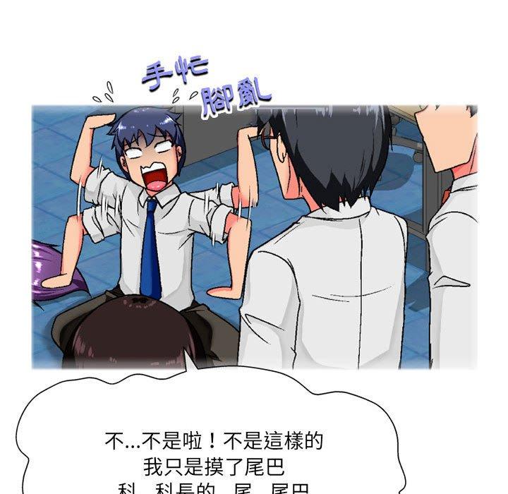 《上司的地雷別亂踩》漫画 第3話