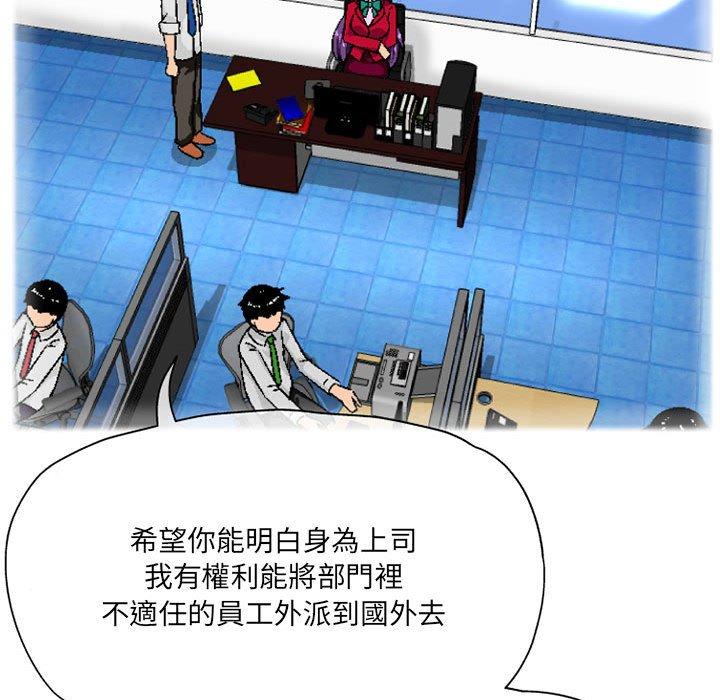 《上司的地雷別亂踩》漫画 第3話