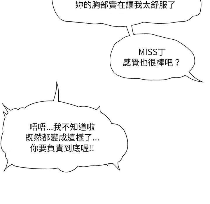 《上司的地雷別亂踩》漫画 第4話