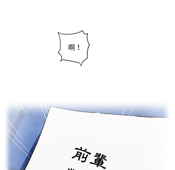 《上司的地雷別亂踩》漫画 第4話