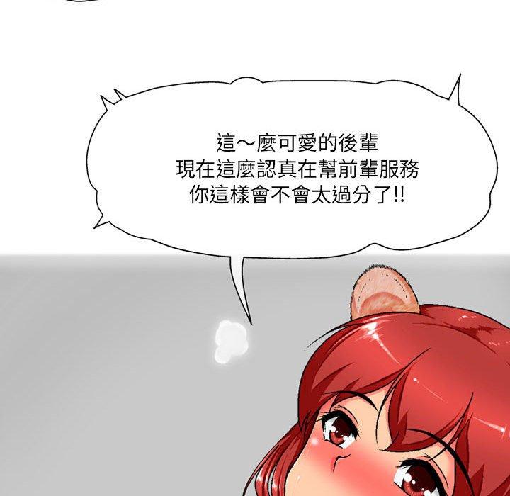 《上司的地雷別亂踩》漫画 第4話