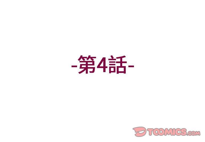 《上司的地雷別亂踩》漫画 第4話