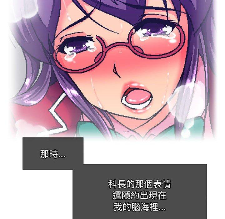 《上司的地雷別亂踩》漫画 第4話