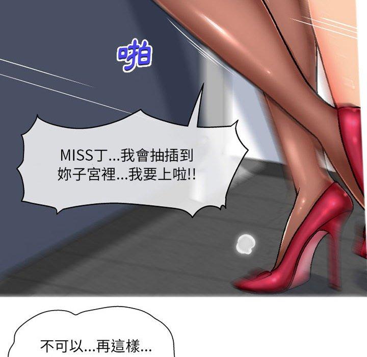 《上司的地雷別亂踩》漫画 第4話