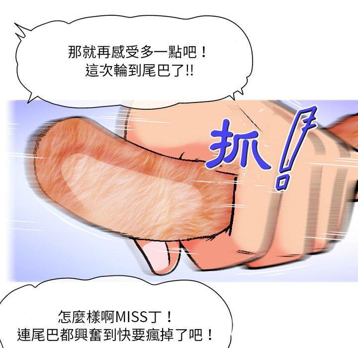 《上司的地雷別亂踩》漫画 第4話