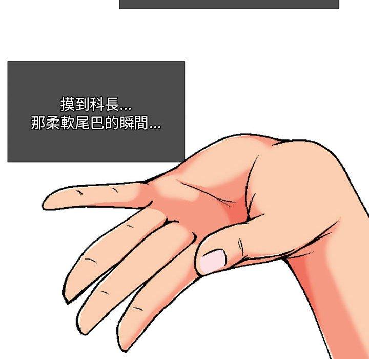 《上司的地雷別亂踩》漫画 第4話