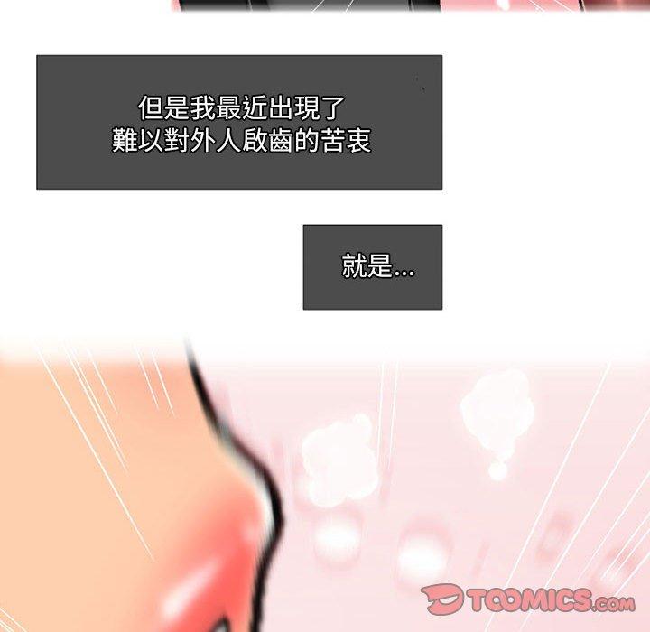 《上司的地雷別亂踩》漫画 第5話