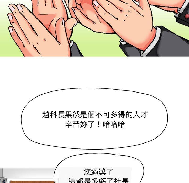 《上司的地雷別亂踩》漫画 第5話