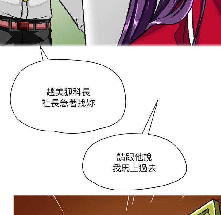 《上司的地雷別亂踩》漫画 第5話