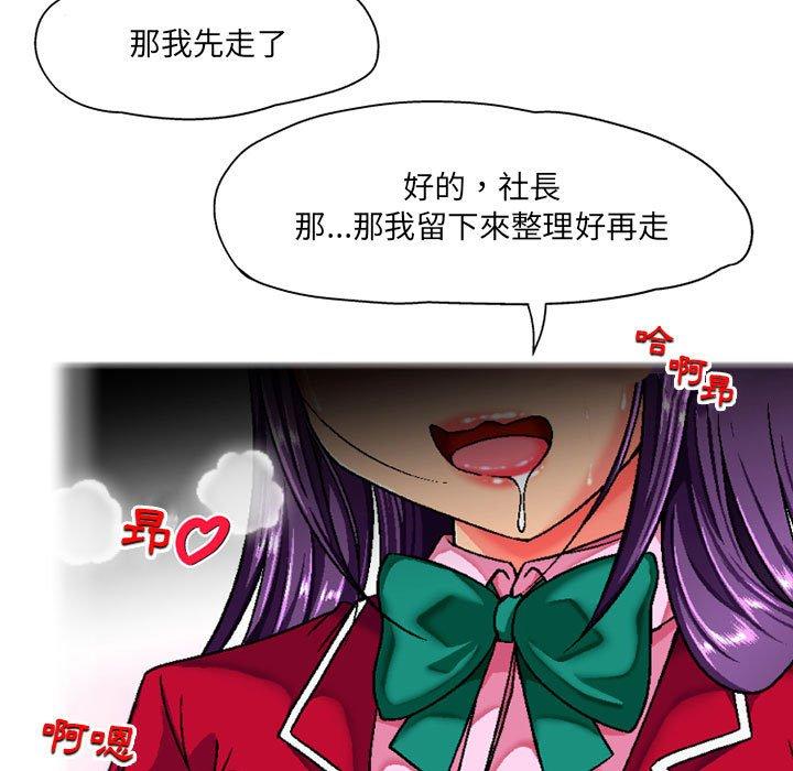 《上司的地雷別亂踩》漫画 第5話