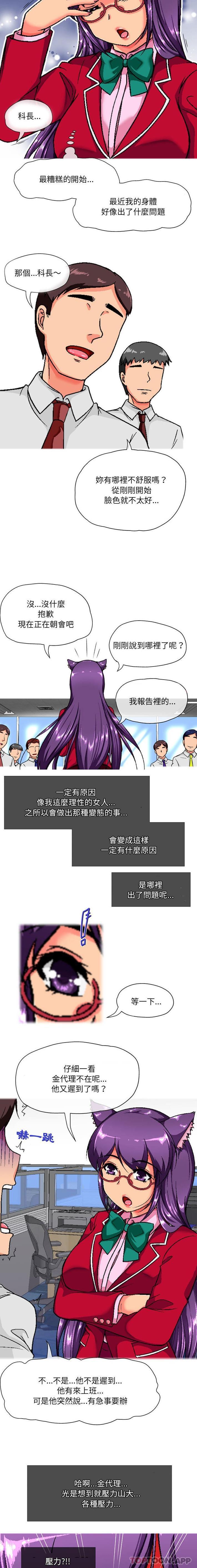 《上司的地雷別亂踩》漫画 第6話